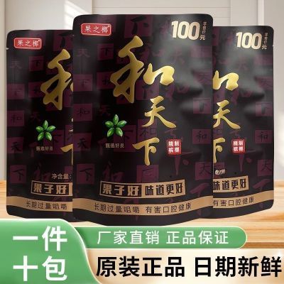 袋装和天下100新品槟榔湖南青果特产海南精选大果新鲜商超批发