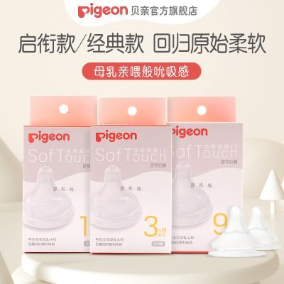 贝亲宽口径奶嘴自然实感第三代含衔线仿母乳新生儿宝宝婴儿奶嘴软