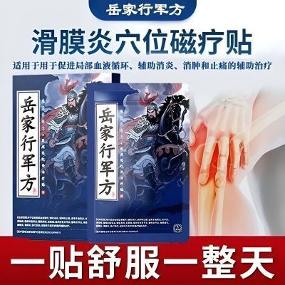 岳家行军方医用远红外治疗贴腰椎贴腰腿专用理疗骨关节穴位治疗贴