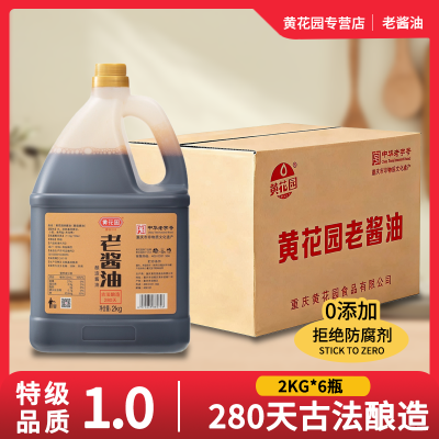 【黄花园】整箱老酱油2KG*6批发传统古法手工酿造0添加特级正品优惠商品图片