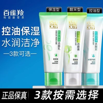 【百雀羚】洗面奶女水润保湿洁面乳膏深层清洁控油净化洗颜泥收缩毛孔
