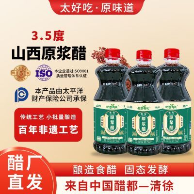 纯手工山西正宗老陈醋0添加3.5度纯粮酿醋烹调炒菜手工醋买二送一