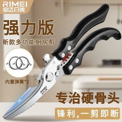 金达日美剪刀厨房专用强力鸡骨剪特大号剪鸡鸭鹅骨头多功能杀鱼剪
