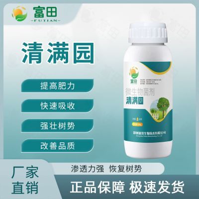 富田清满园清棚清园专用提高抵抗增强树势科学养护微生物肥料