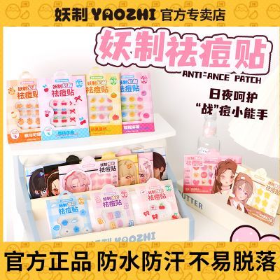 妖制痘痘贴可爱图案卡通舒缓肌肤水杨酸水胶体敷料轻薄透气防水