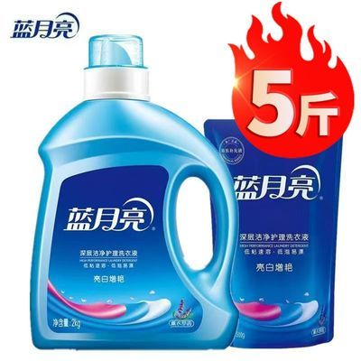 【5斤】蓝月亮洗衣液亮白增艳家用实惠装瓶装深层洁净护理薰衣草