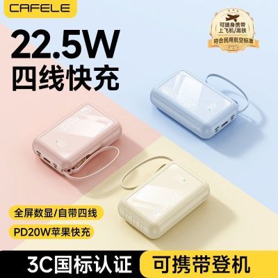 ڲ¿籦ȫ22.5W20000mAhPD20Wƻ 43.6Ԫ