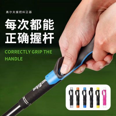 高尔夫挥杆训练器练习器 手型握杆纠正器通用握把杆套初学矫正器