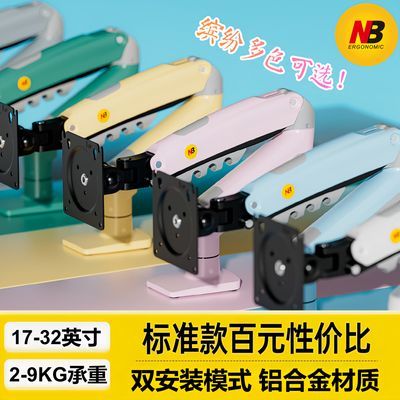 电竞网咖专用显示器支架 桌面升降显示器支架可伸缩可调节nb f80