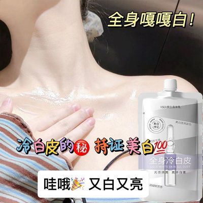 【持证美白】身体膜逆袭冷白皮去黑去暗沉全身美白手臂官方正品女