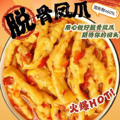 酸辣无骨鸡爪正宗脱骨凤爪500g柠檬凤爪甜辣去骨鸡脚宿舍休闲零食