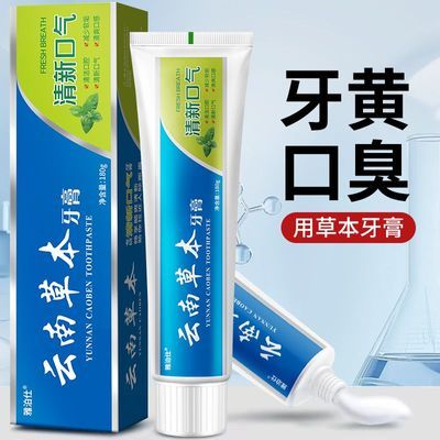 正品云南草本牙膏亮白祛黄祛口臭祛牙渍口气清新薄荷味男女通用