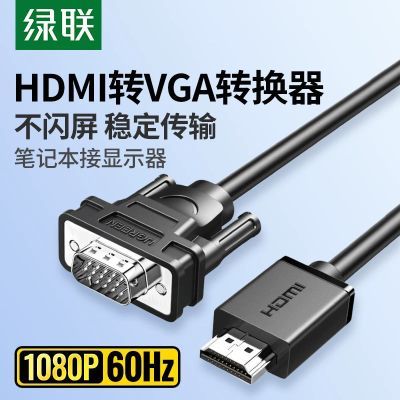 绿联HDMI转VGA转换线(主机高清显示器VGA)