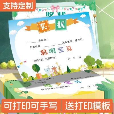 a4小学生儿童奖状定制加厚 创意 个性 卡通多款混装 进步优秀全能