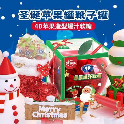 阿麦斯圣诞节平安夜苹果爆汁软糖学生节日礼物糖果礼盒零食100g