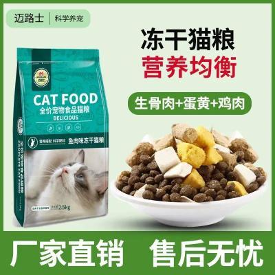 迈路士猫粮牛肉味鱼肉味成猫幼猫通用全价猫粮营养均衡增肥