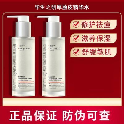 毕生之研厚脸皮精华水2.0乳套装敏感肌舒缓修护补水保湿滋润褪红