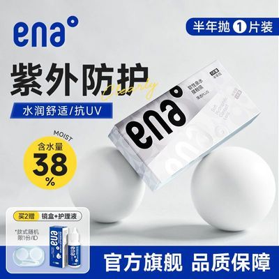 ���ڲ�����ENA��͸Plus������1/2Ƭ �������������۾�ѧ��Ůѧ����Ʒ�ٷ� 16.9Ԫ