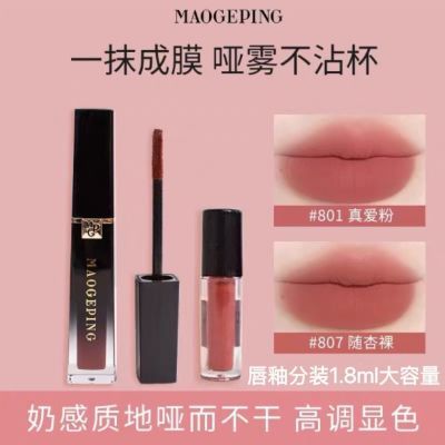 毛戈平空气仓唇釉分装柔雾哑光滋润唇膏1.8ml显白持妆不拔干