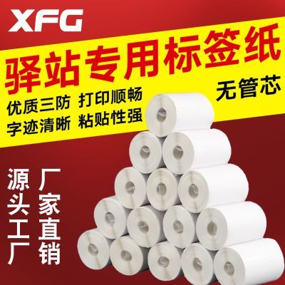 菜鸟驿站打印纸热敏不干胶60*40mm快递入库取件码标签纸批发实惠