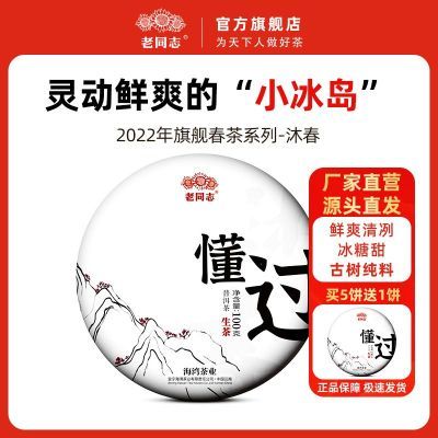 ���ڲ�������ͬ־�ն���2022�괺��ٷ���������崺��������100gֱ�� 90Ԫ