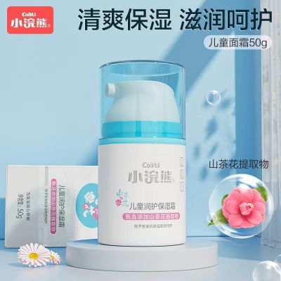 【小浣熊】儿童保湿面霜按压式宝宝补水滋润婴儿护肤防干防裂擦脸