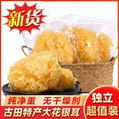 纯净重古田大花银耳干货干燥剂毛重特产白木耳一品无百合滋补百合
