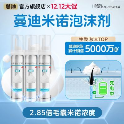 蔓迪 米诺地尔泡沫剂 5%(60g:3g)*3瓶/盒 【第二代米诺地尔】蔓迪泡沫剂男士快速生发清爽不油腻(12周强效