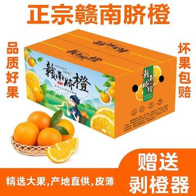 【彩箱5斤】正品赣南脐橙彩箱正宗江西赣州当季薄皮橙子产地新鲜