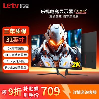 ڲLetv 32Ӣʾ2k羺Ϸ칫IPSLS3228QH 799Ԫ
