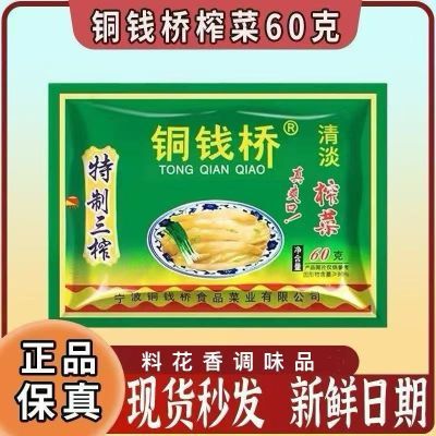 60克独立包装早餐伴侣一整箱铜钱桥榨菜正宗清仓腌制食品小袋大袋