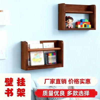 实木壁挂挂墙书架置物架绘本架书柜儿童简易收纳客厅幼儿园简