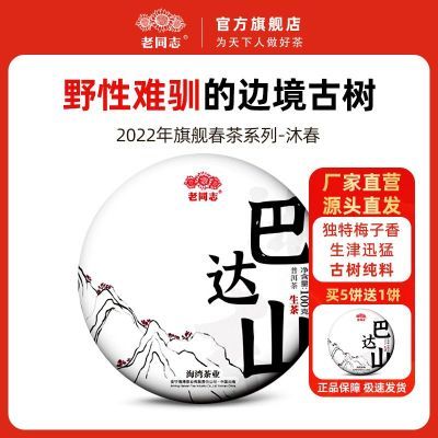 ���ڲ�������ͬ־�ն���2022�괺��ٷ�������崺�ʹ�ɽ����100gֱ�� 76.3Ԫ