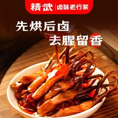 精武鸭舌甜辣卤味鸭舌头小吃解馋追剧零食独立小包装
