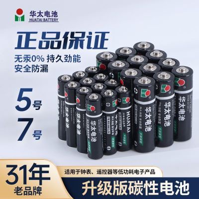 华太电池7号5号批发儿童玩具电池经久耐用遥控器闹钟电子秤电池
