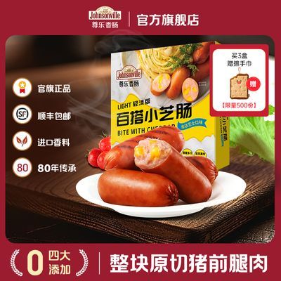 尊乐300g百搭芝士小香肠烤肠盒装迷你清淡肠火山石烤肠速冻半成品