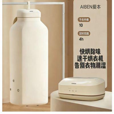 爱本烘干机家用折叠小型旅行便携速热免安装冬日干衣神器宿舍可用