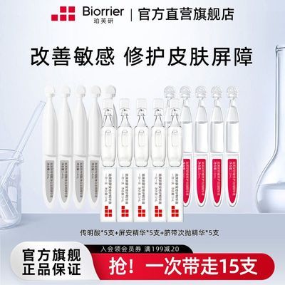 珀芙研舒缓特护抗老精华次抛集合15支敏感肌修护保湿护肤学生女