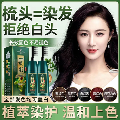 【孕童可用】首品植物染发一梳彩自己在家染发不沾头皮盖白老年人