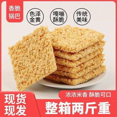 手工锅巴大米安徽特产原味解馋办公休闲零食小吃食品整箱批发