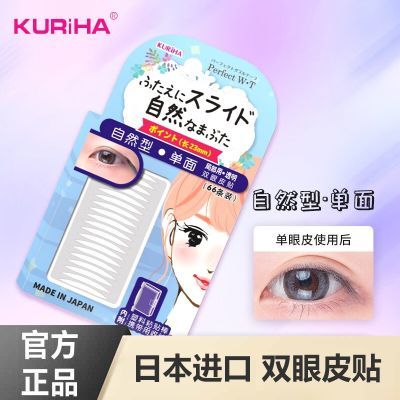 Kuriha日本进口自双眼皮贴单面透明色无痕隐形自然双眼皮贴66条装优惠商品图片