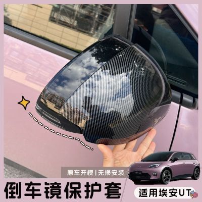 适用埃安UT后视镜保护套改装倒车镜壳加装装饰黑色外饰防护品优惠商品图片