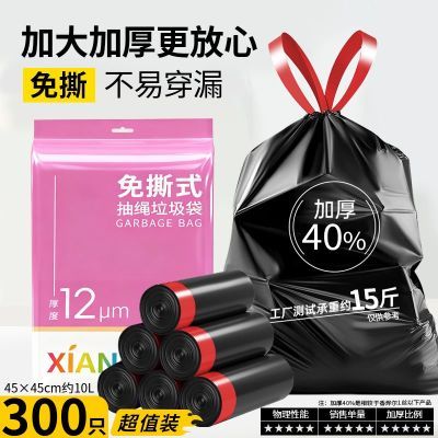 特厚垃圾袋抽绳加厚黑色一次性学生宿舍手提式收口塑料袋家用厨房