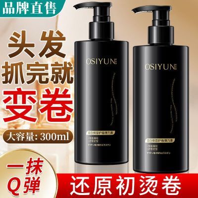 【官方正品】蛋白保湿护卷弹力素自然蓬松卷曲定型防毛躁持久留香