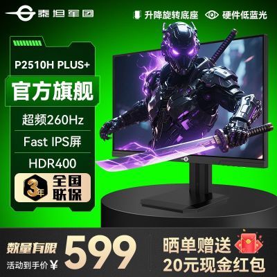 ڲ̩̹24.5Ӣ260HzӲFastIPS羺ʾP2510H PLUS+ 598Ԫ