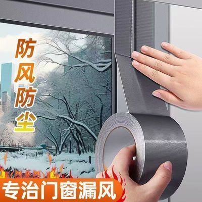 防风胶带窗户密封条冬天保暖封窗漏风防水无痕透明胶贴高粘度加厚