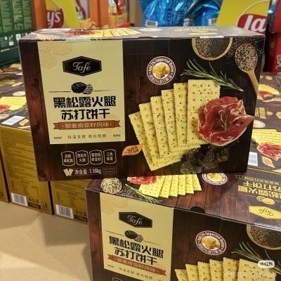 正品会员店代购Tafe黑松露火腿苏打饼干藜麦奇亚籽风味咸香松脆