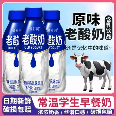 老北京老酸奶风味饮料280ml*12瓶整件便宜实惠童年味道清仓