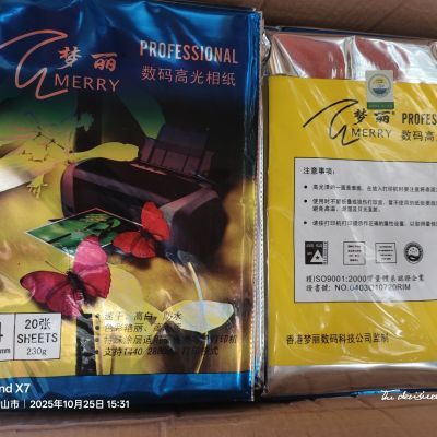 梦丽A4相纸 180克 200克230克防水喷墨高光打印纸相片纸