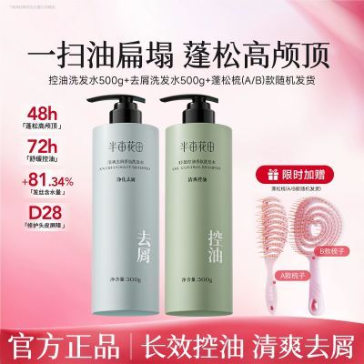 【半亩花田】洗发水控油蓬松去屑留香止痒氨基酸柔顺洗头膏男女学生